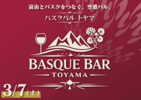 バスク バル トヤマ 3/7 グランドオープンのイメージ画像