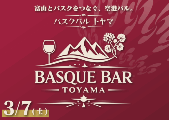 バスク バル トヤマのイメージ画像