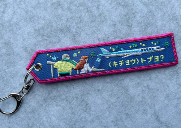 北日本放送　番組「ランジャタイによりますと」オリジナル刺繍キーホルダー　数量限定販売のイメージ画像