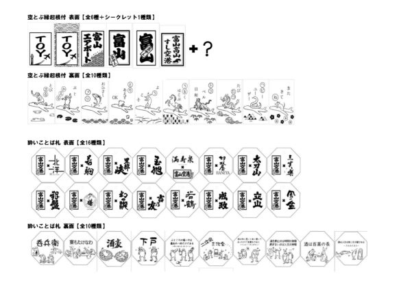 「空とぶ縁起根付」「酔いことば札」を10月3日より販売開始！のイメージ画像