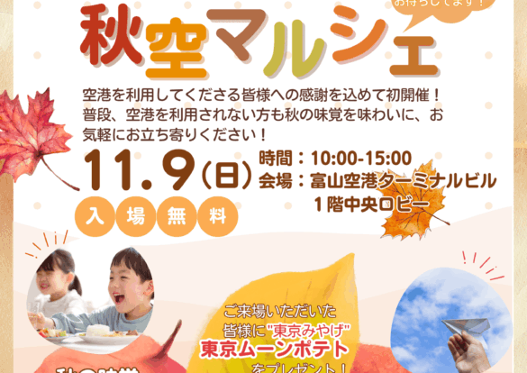 「秋空マルシェ」開催のお知らせのイメージ画像