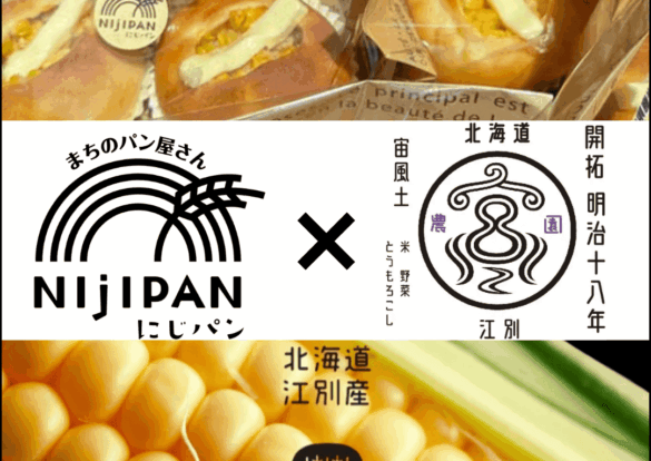 今年もこの季節がやってまいりました! 豊とうきび、コーンパンの販売を行います!のイメージ画像