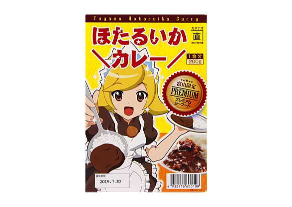 ほたるいかカレーのイメージ画像